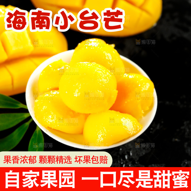 黑底上的小台芒果肉