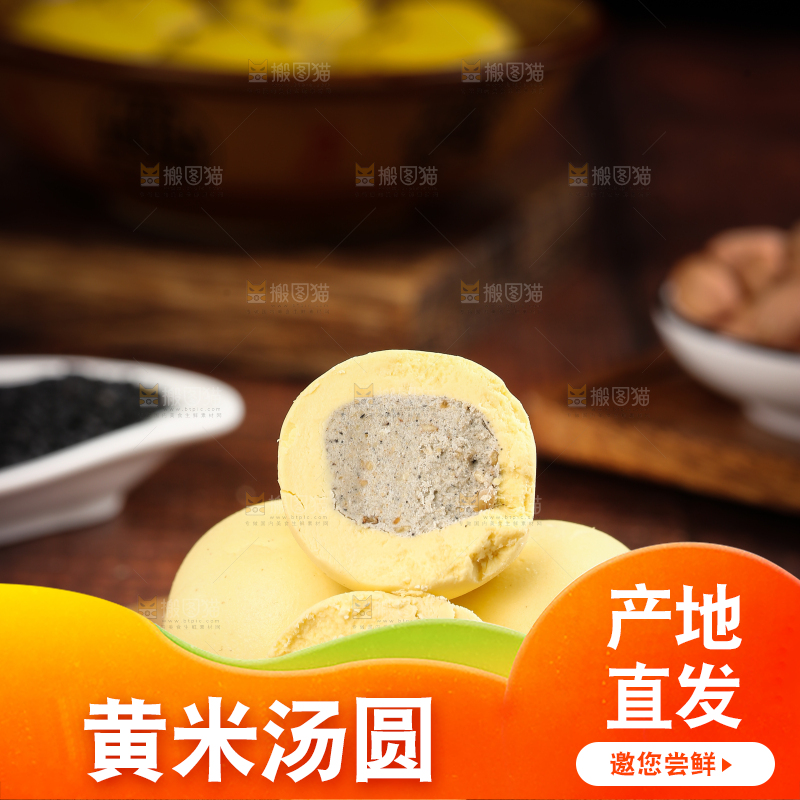 木板上摆放着黄米汤圆