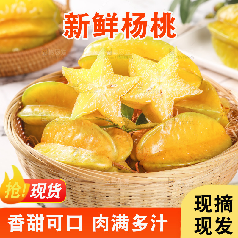 一篮福建漳州杨桃