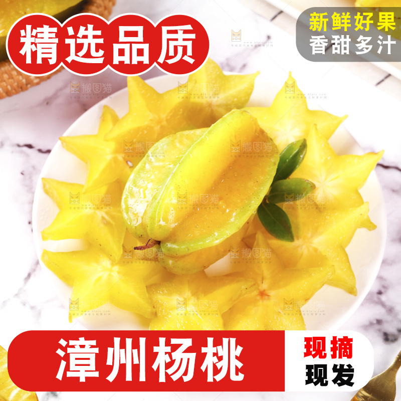 一盘福建杨桃