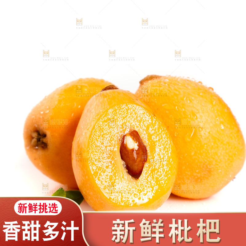 白底上放着米易枇杷