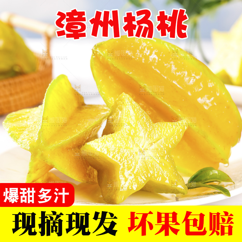 一盘红龙杨桃