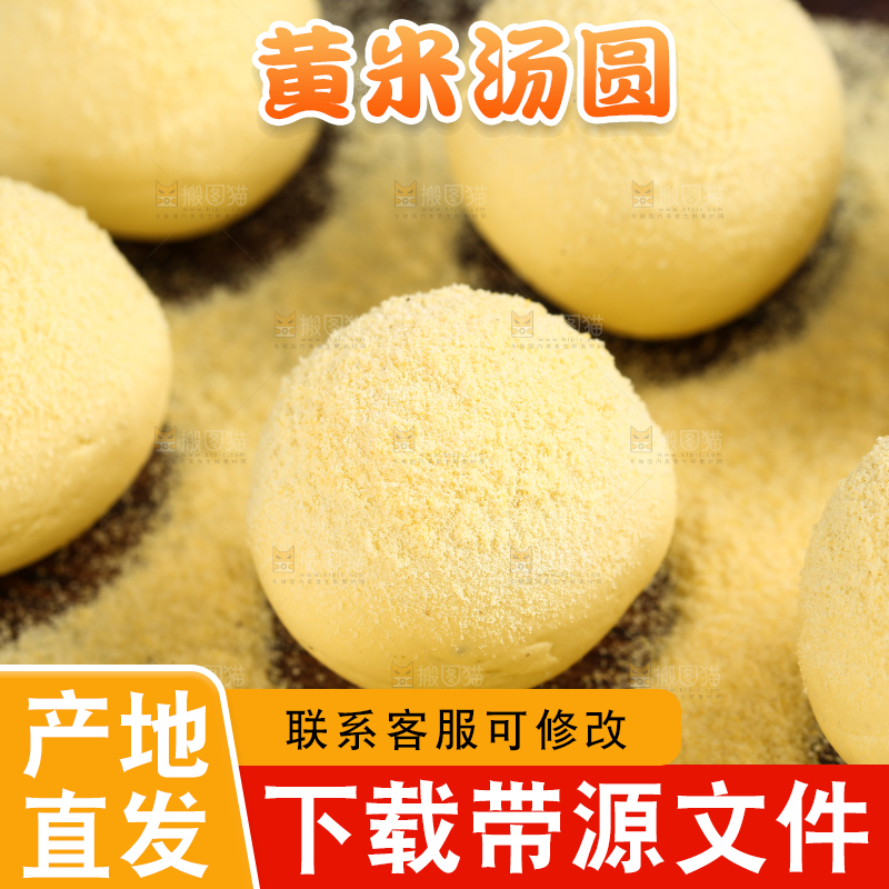木底上摆放着大黄米汤圆