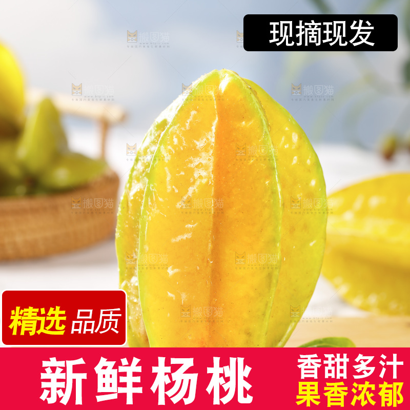 木板上放着福建杨桃