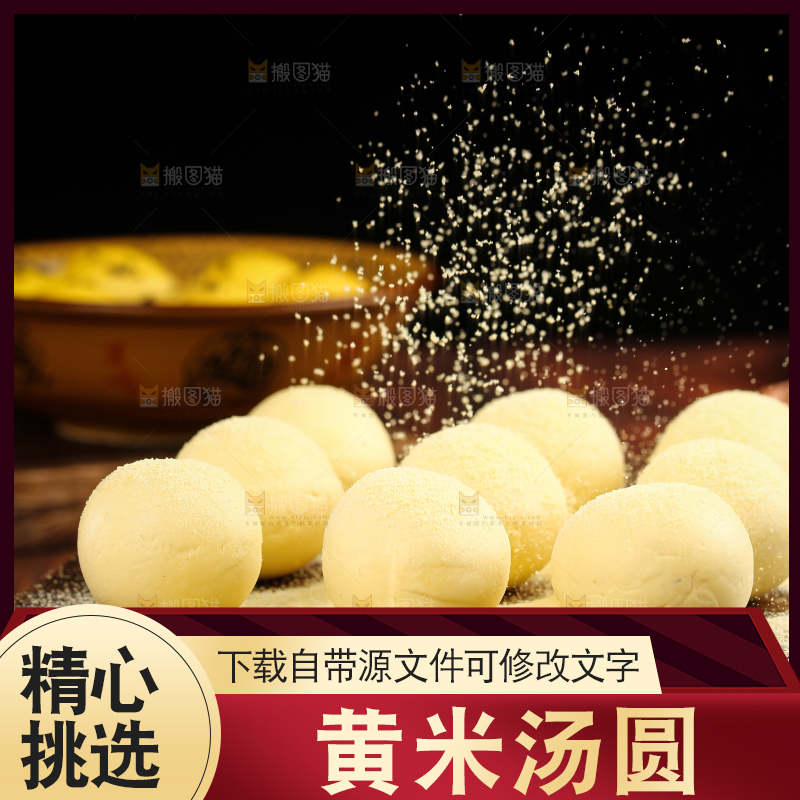 木底上摆放着大黄米汤圆