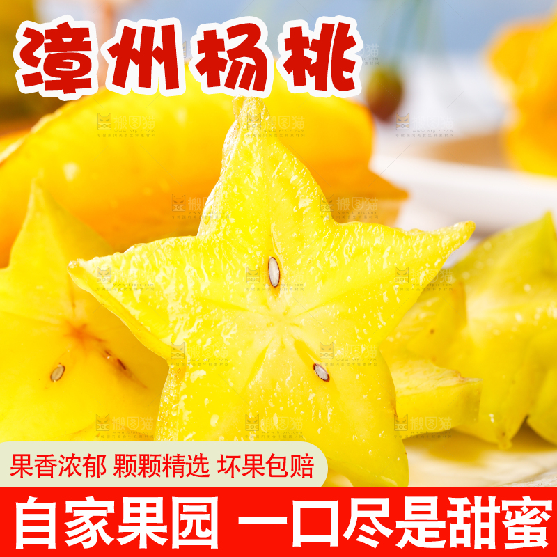 一盘福建杨桃