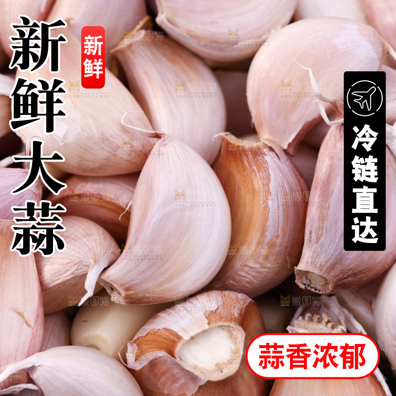 一堆蒜瓣