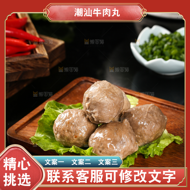 一堆撒尿牛肉丸