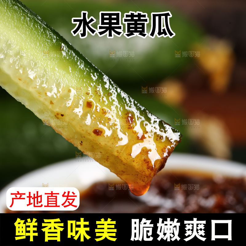 黄瓜沾着辣椒酱