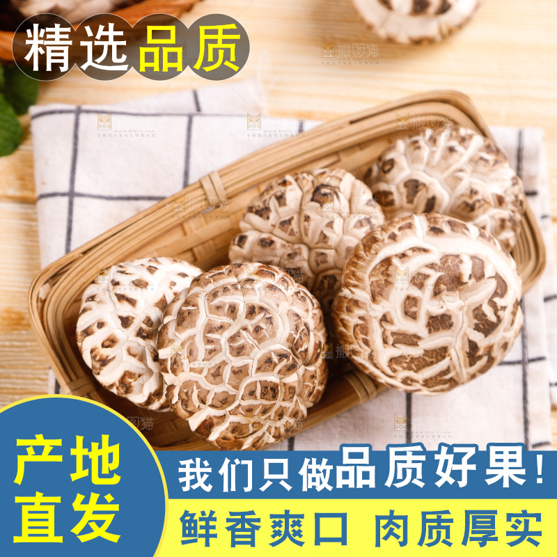 篮子里的干花菇