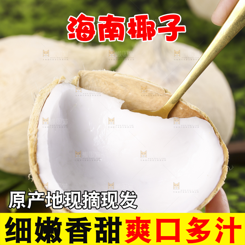勺子上舀着椰白