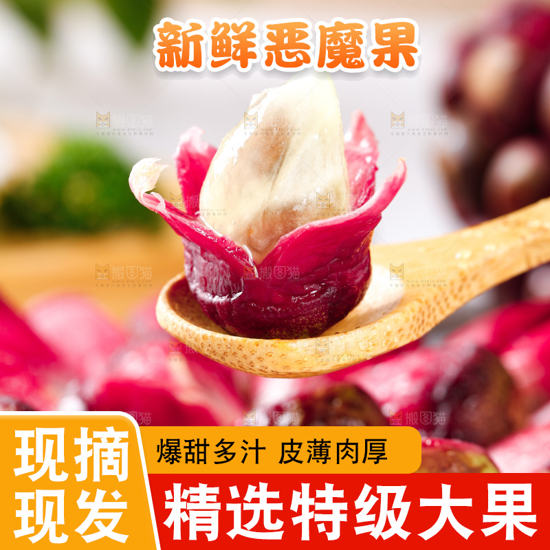 勺子里舀着恶魔果果肉