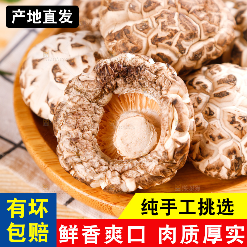 一盘干花菇
