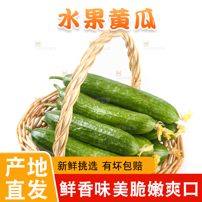 一篮新鲜水果黄瓜