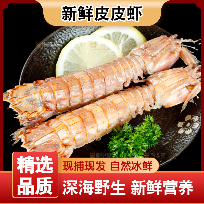 盘子里的皮皮虾