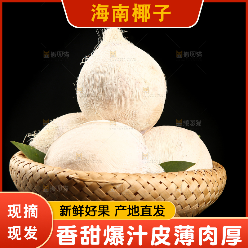 黑底上摆放着一篮椰子