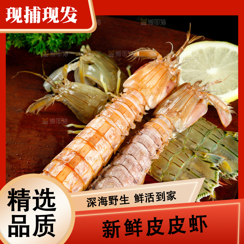 木板上摆放着皮皮虾