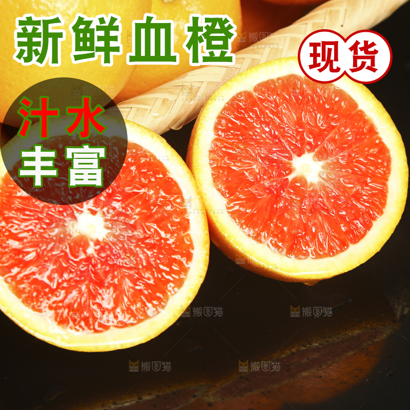 黑底上的红肉血橙