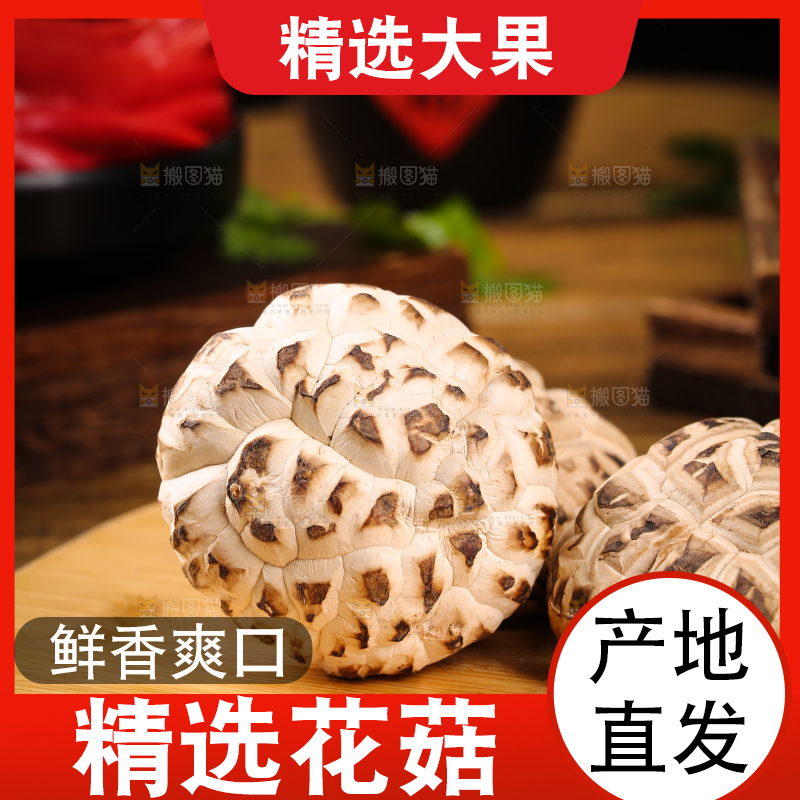 木板上摆放着冬菇