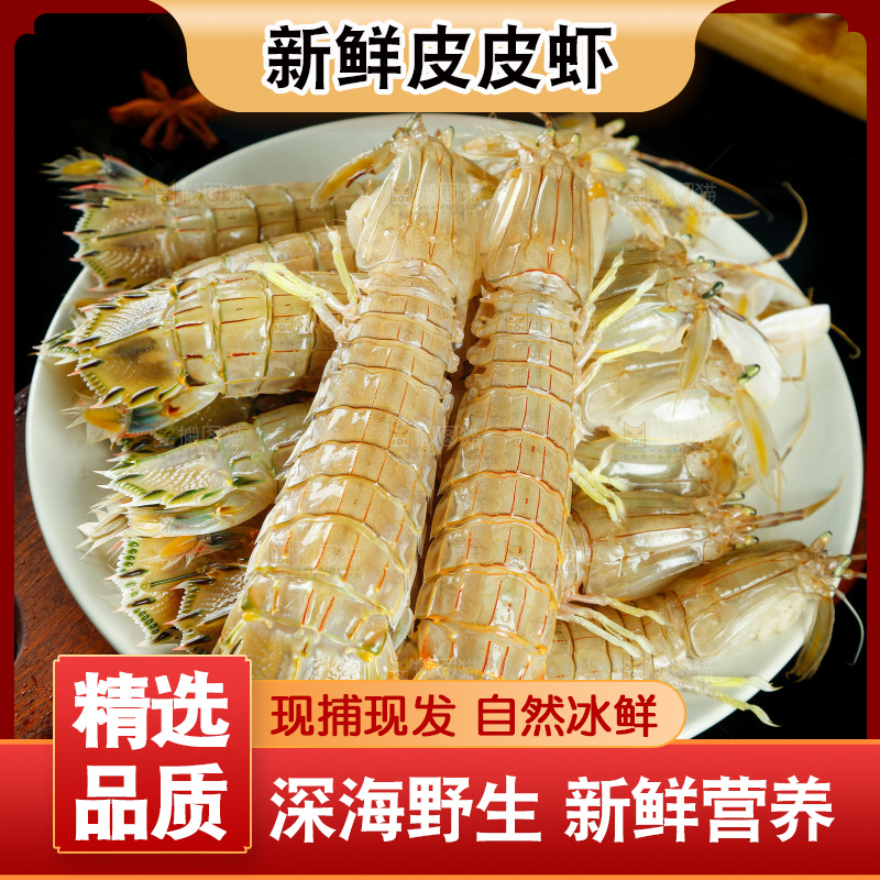 木板上一盘新鲜皮皮虾