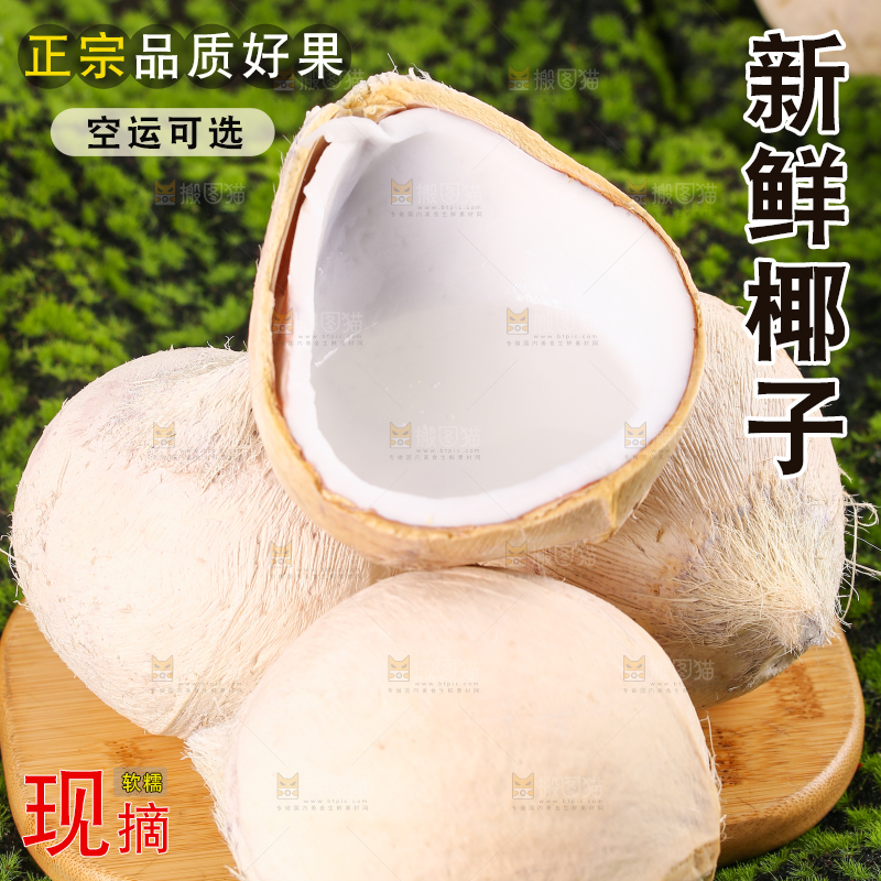 木板上的奶香椰皇