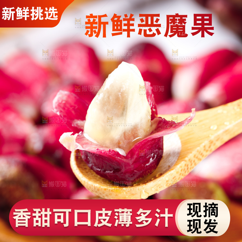 勺子里舀着恶魔果果肉