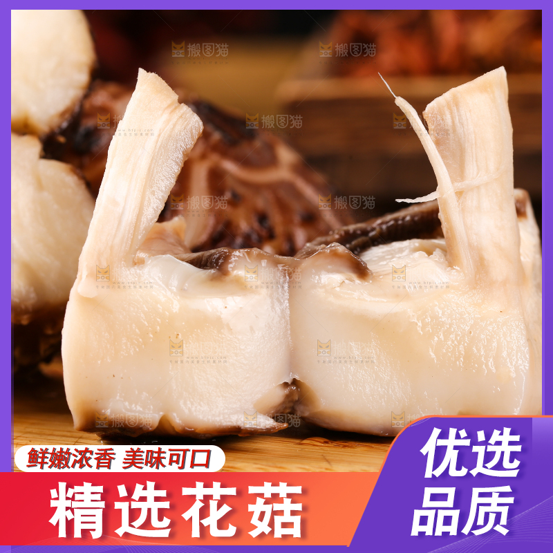 木板上泡发过的花菇