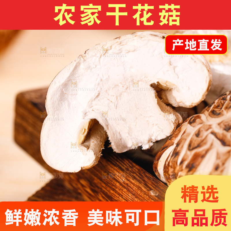 木底上的香菇