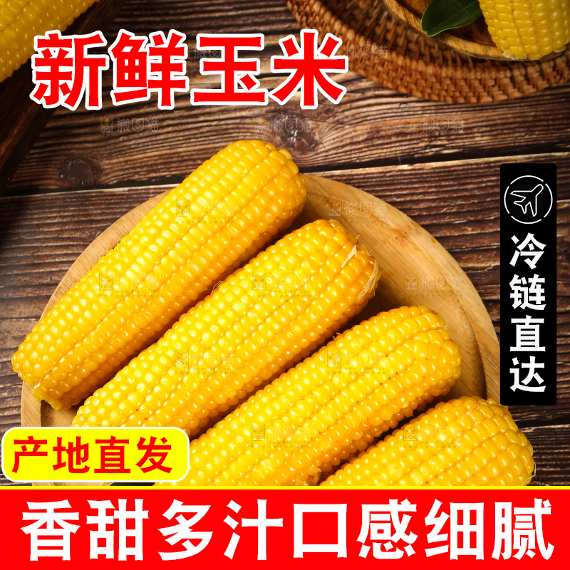木板上摆放着糯玉米棒
