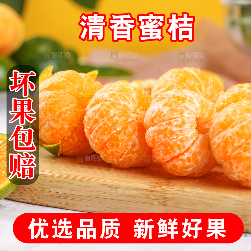 木板上的清香蜜橘果肉