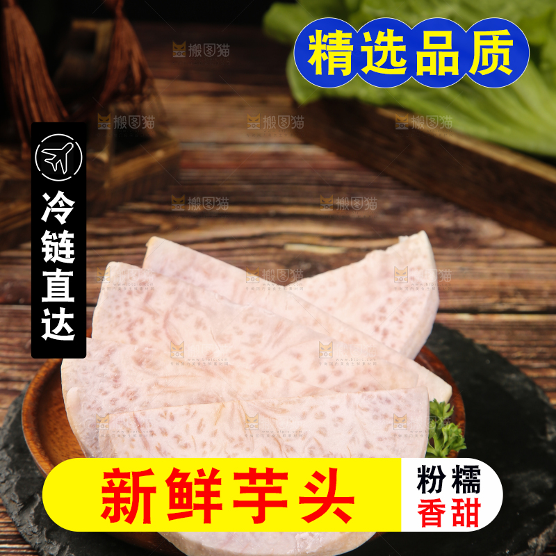一盘广西荔浦芋头