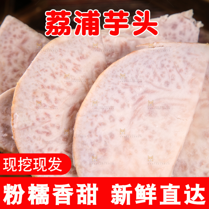 蒸笼里的紫藤香芋