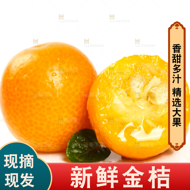 白底上放着黄皮金桔