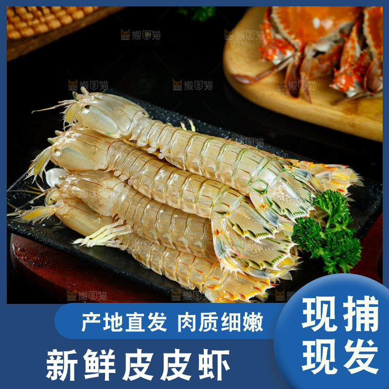 木板上一盘新鲜皮皮虾