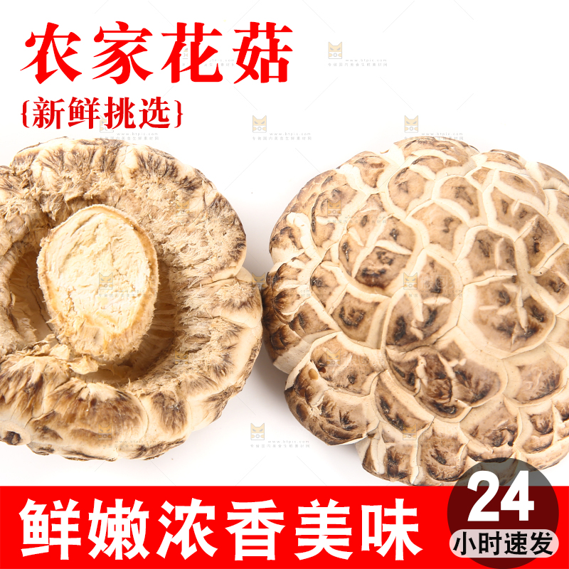 白底上放着花菇