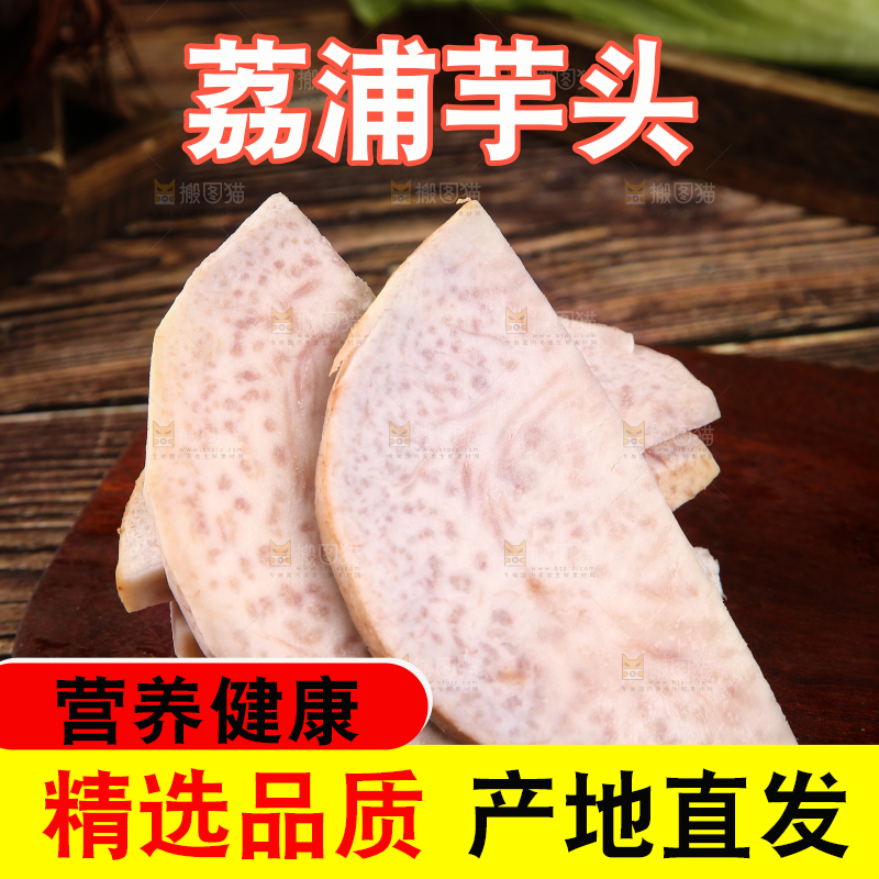 切块的荔浦芋头