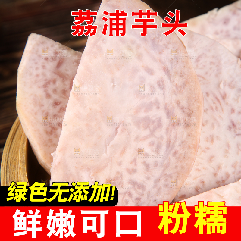 蒸笼里的紫藤香芋