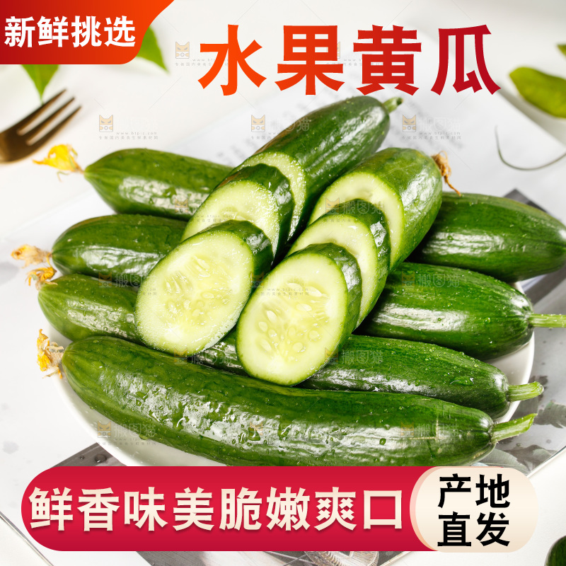 一盘新鲜水果小黄瓜