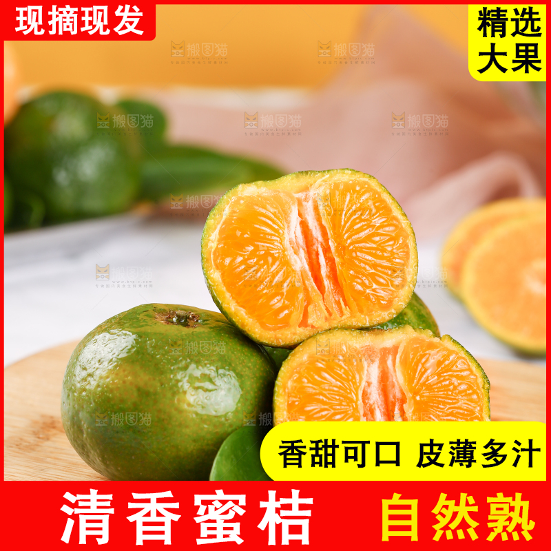 木底上的清香蜜桔