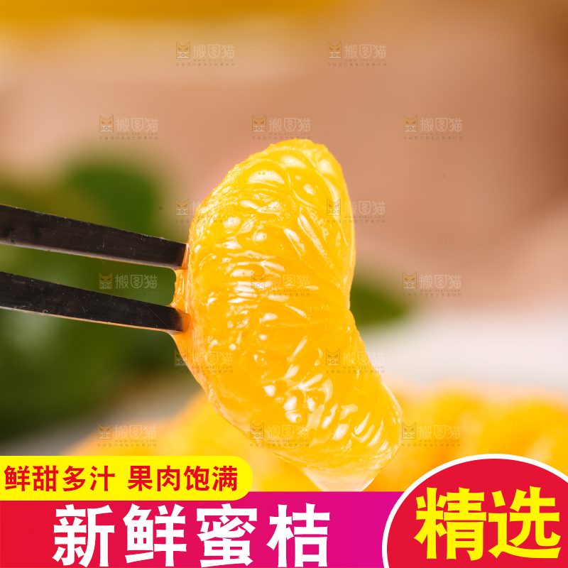 叉子上插着清香蜜桔果肉