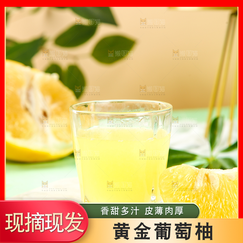 一杯葡萄柚果汁