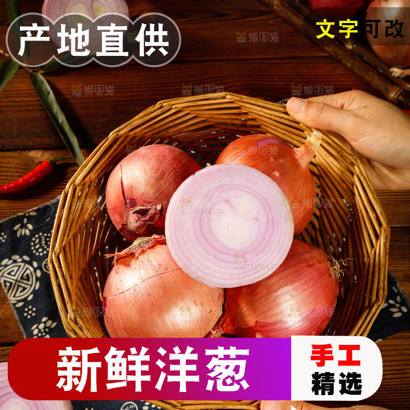 手里端着一篮洋葱