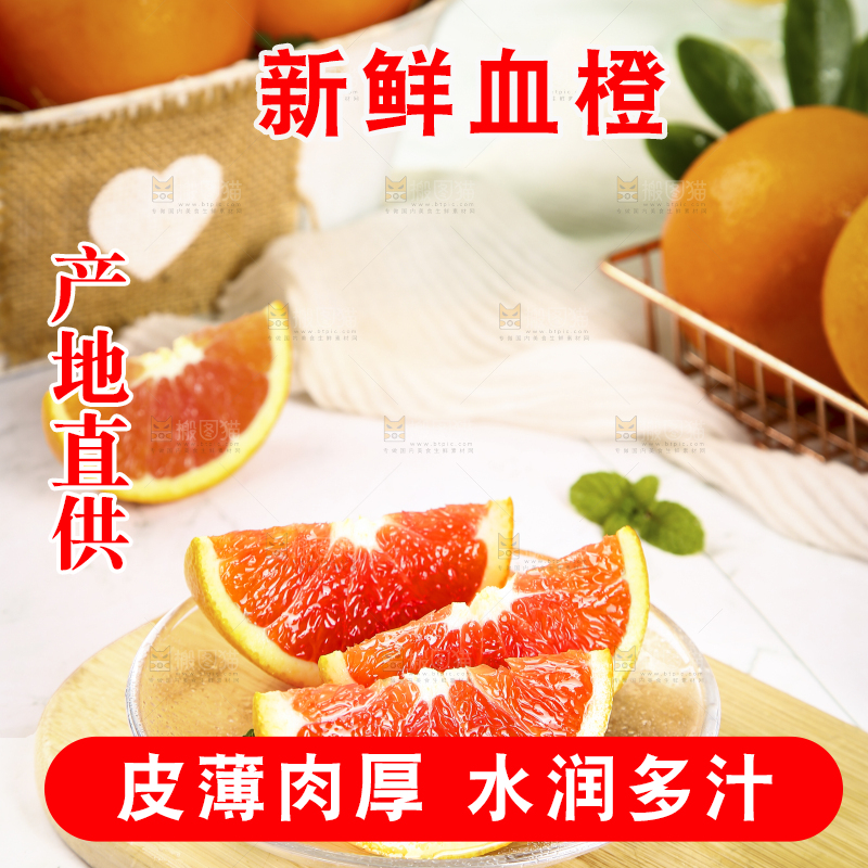 盘子里的红肉血橙