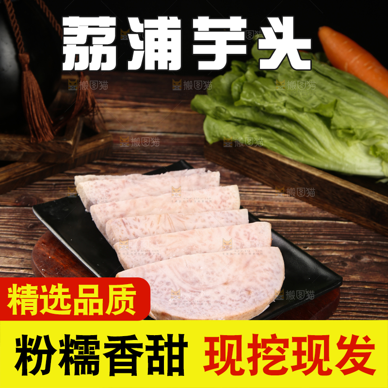 木板上一盘广西芋头