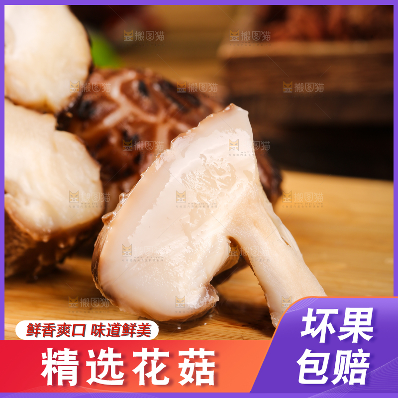 木板上泡发过的花菇