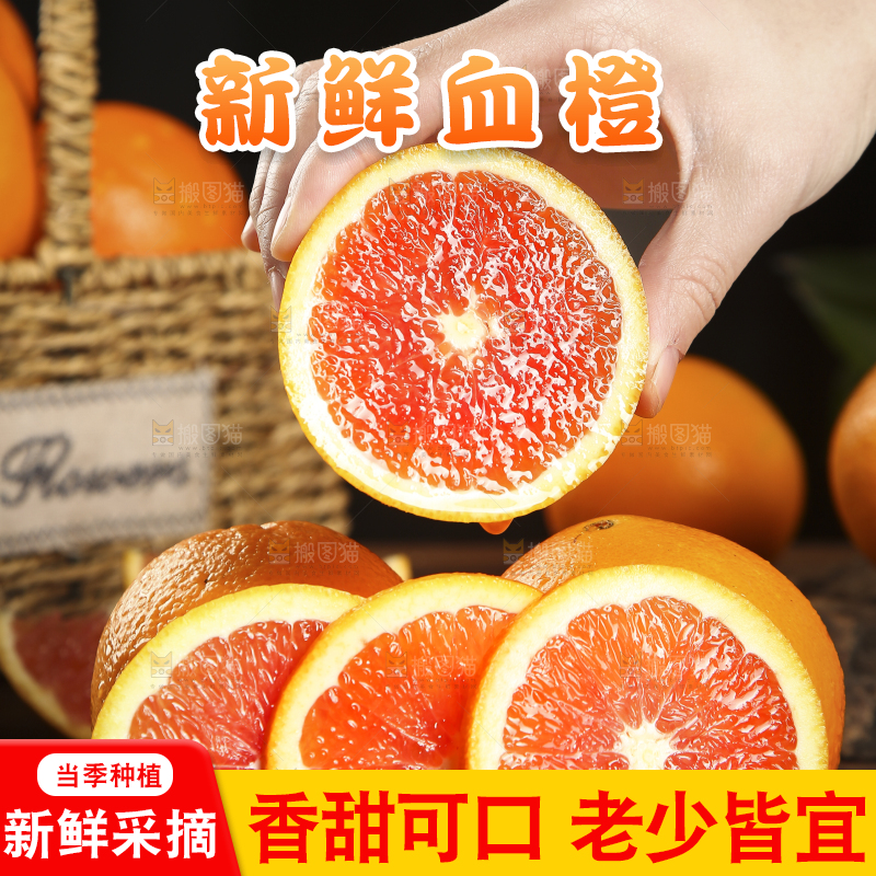 手里拿着血橙