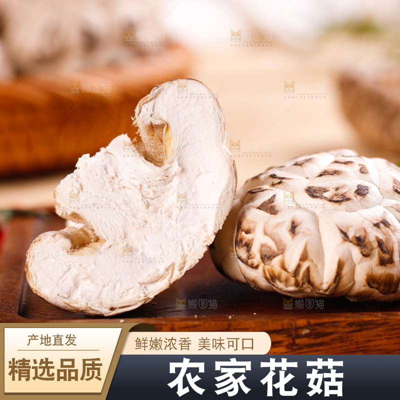 冬菇摆放在木板上