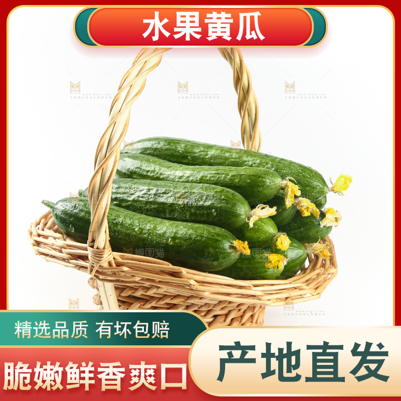 一篮新鲜水果黄瓜