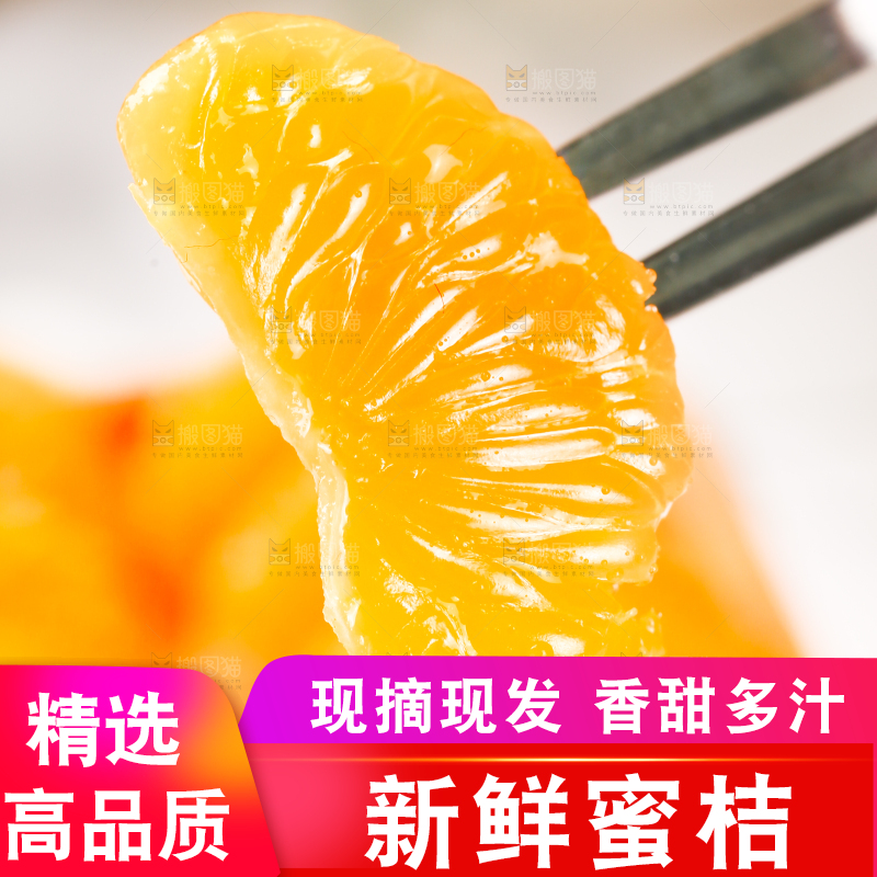 叉子上插着清香蜜桔果肉