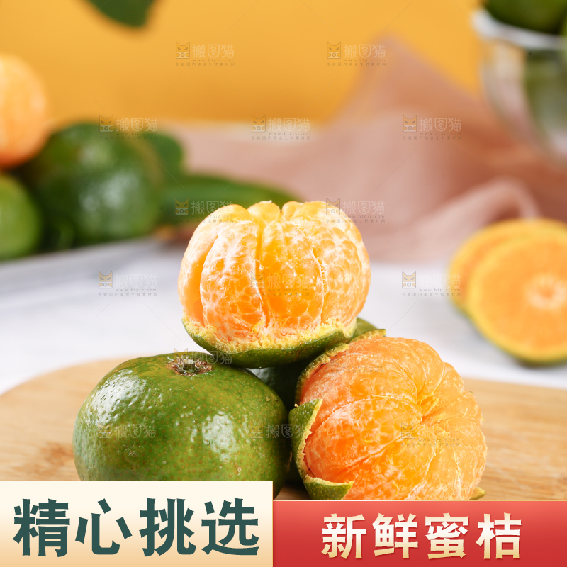 木底上的清香蜜桔